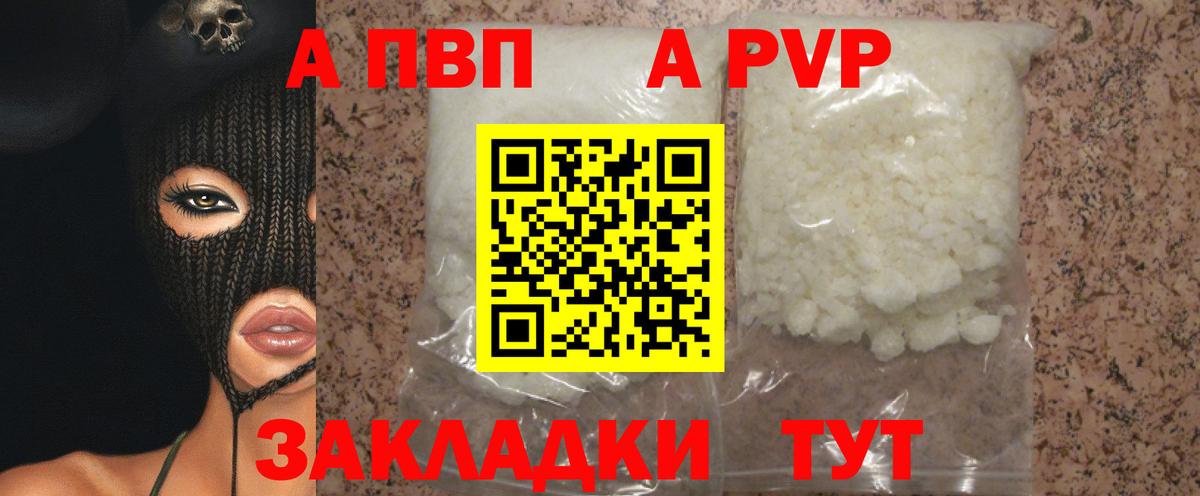 APVP Соль  Вход с VPN  A-PVP  наркошоп  Альфа ПВП кристаллы  Холмск 