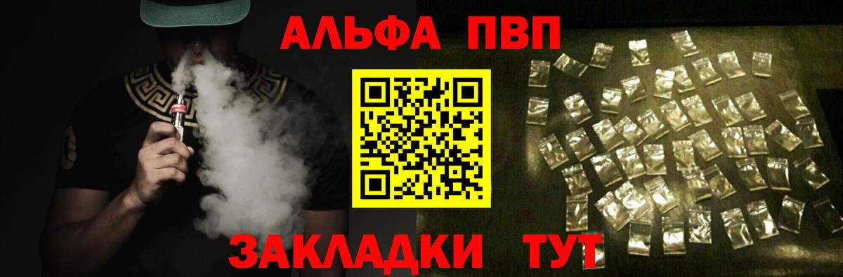 Альфа ПВП кристаллы Холмск