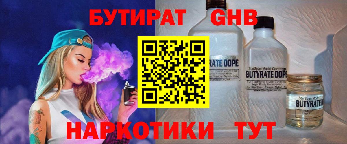 Бутират Butirat  Вход с VPN  БУТИРАТ  Холмск 