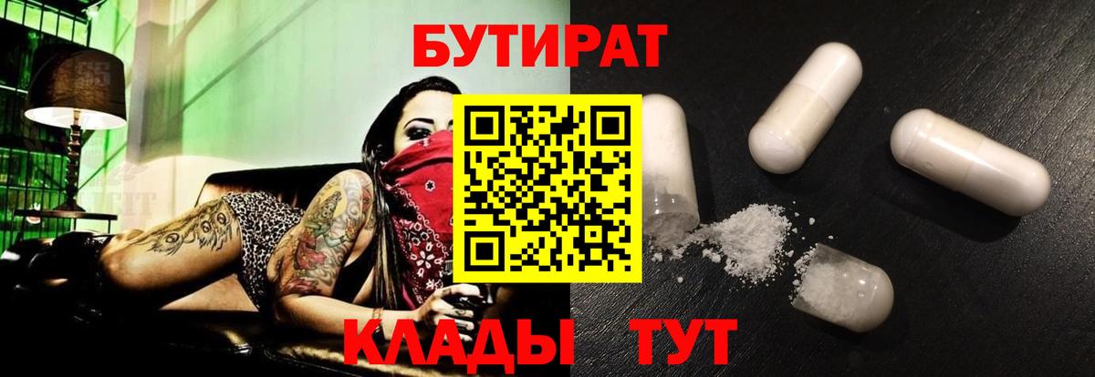 БУТИРАТ оксана Холмск