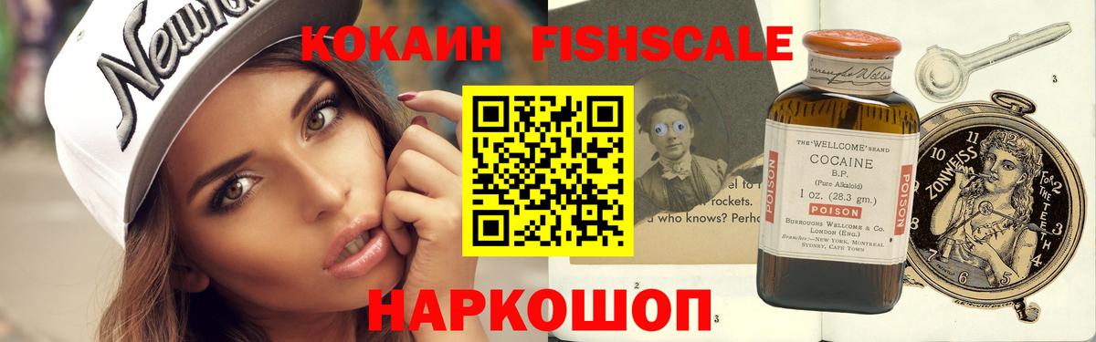 купить наркотик  Вход с VPN  Холмск  Cocaine VHQ  COCAIN FishScale 