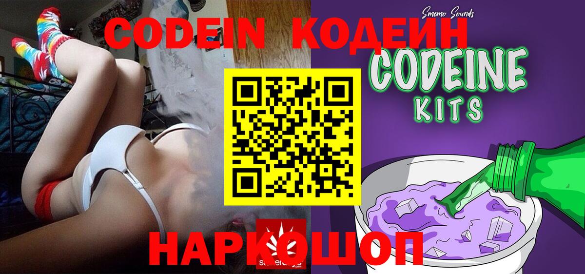 Кодеин напиток Lean (лин)  Кодеин Purple Drank  Холмск  Вход с VPN 