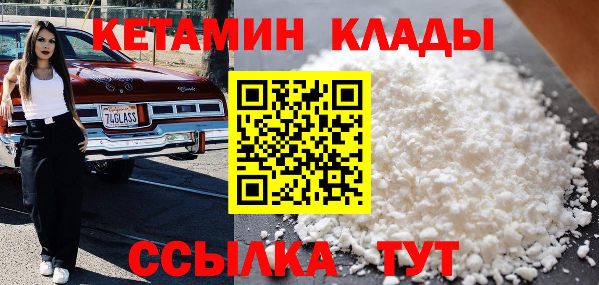 КЕТАМИН VHQ  Вход с VPN  Холмск 
