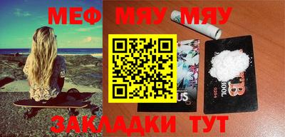 мяу мяу мука Пенза