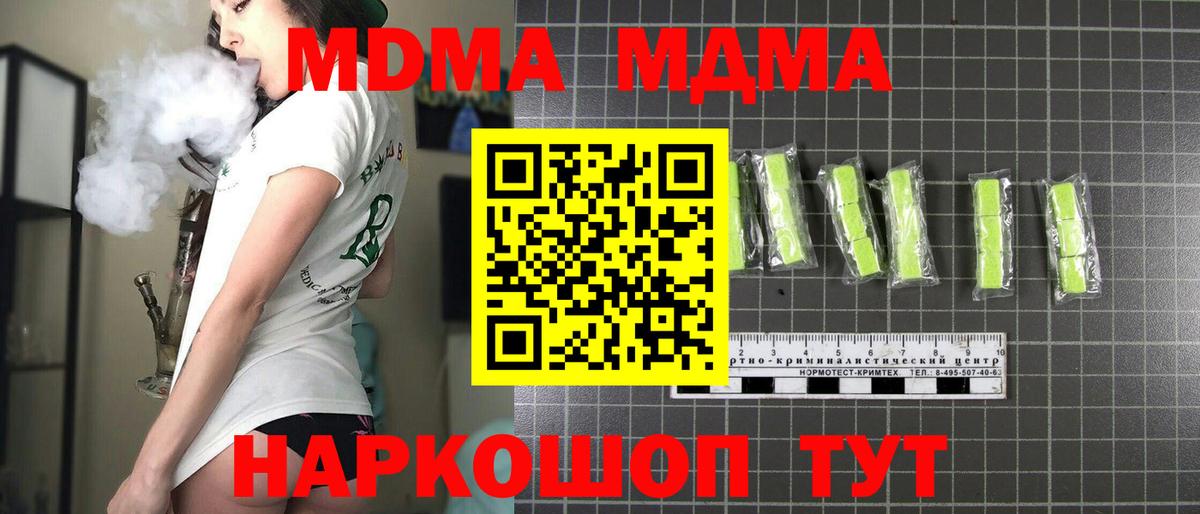 МДМА  МДМА Molly  Холмск  Вход с VPN  МДМА crystal 