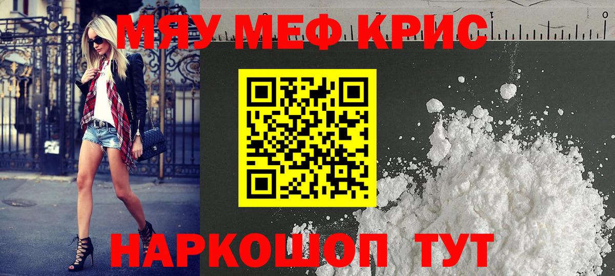 Мефедрон  Холмск