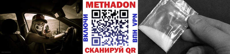 МЕТАДОН methadone  Холмск 