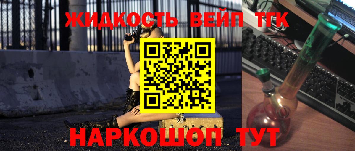 ТГК вейп Холмск
