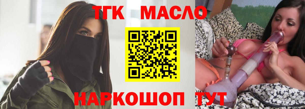 ТГК жижа  ТГК THC oil  Холмск  Вход с VPN 